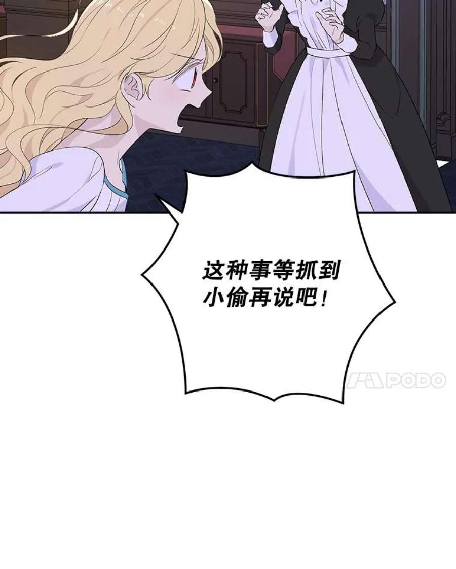 真与假的精灵师少女49.深夜地下室