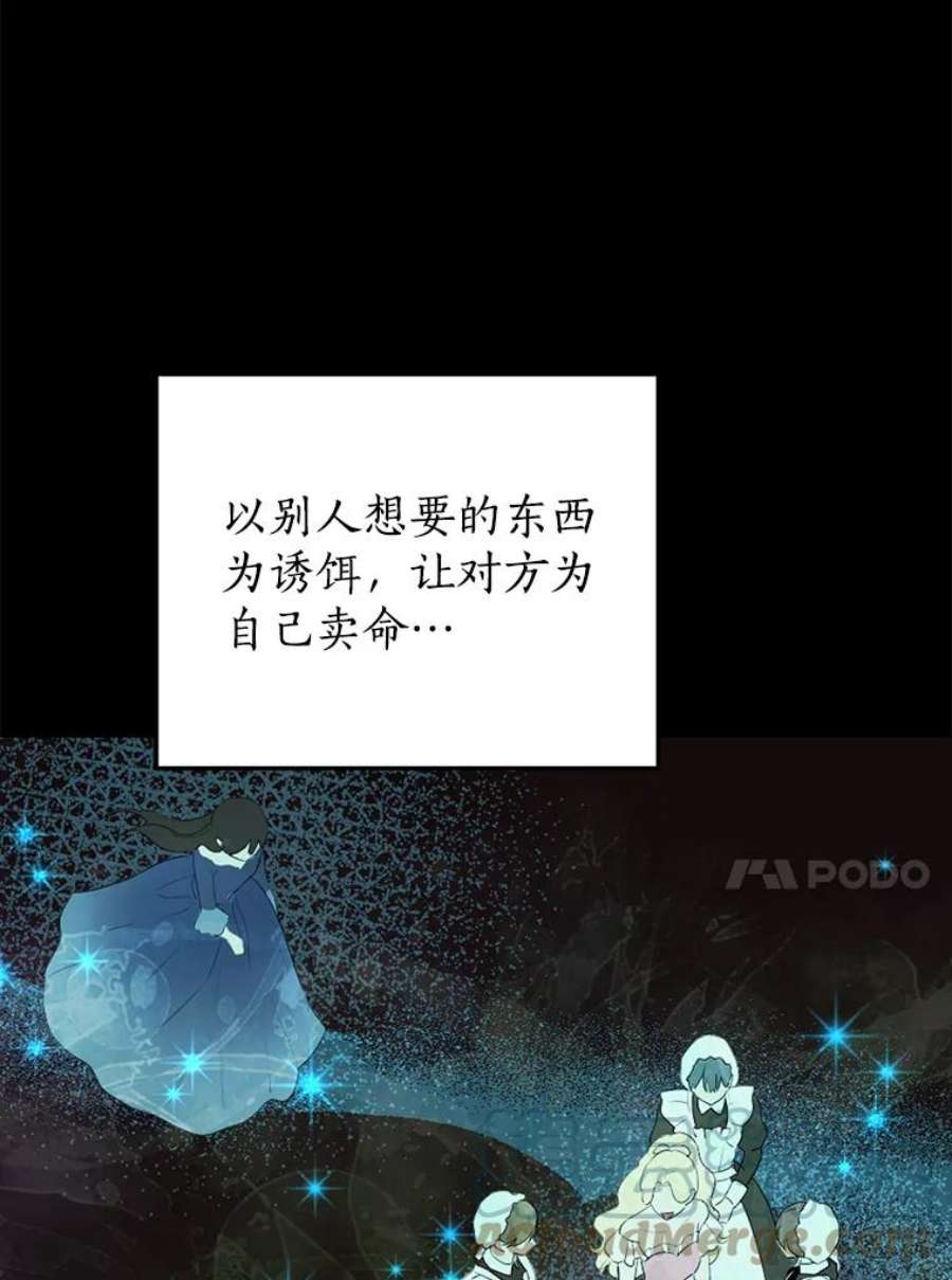 真与假的精灵师少女51.真相大白