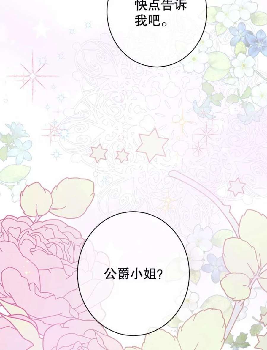 真与假的精灵师少女51.真相大白