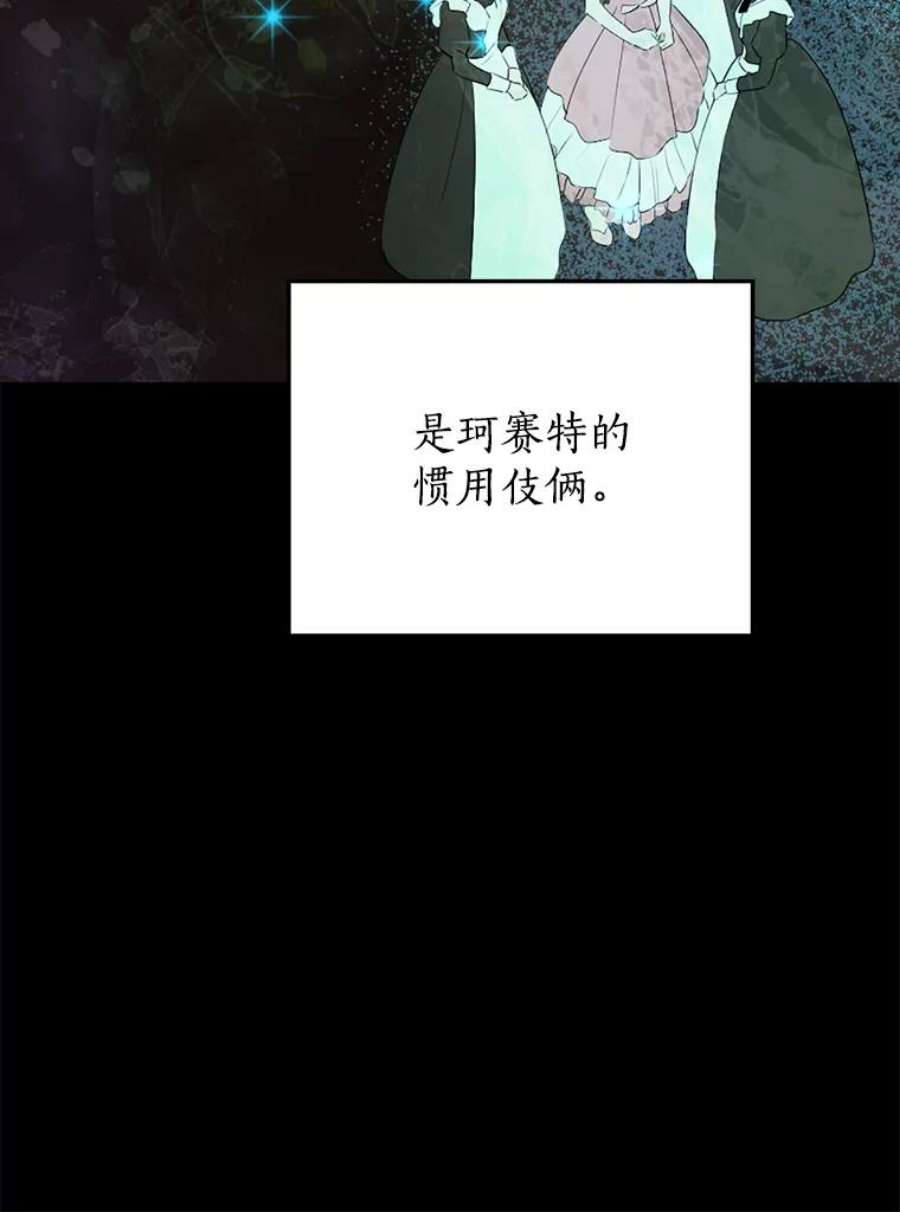 真与假的精灵师少女51.真相大白