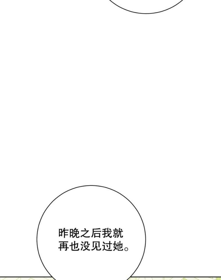 真与假的精灵师少女51.真相大白