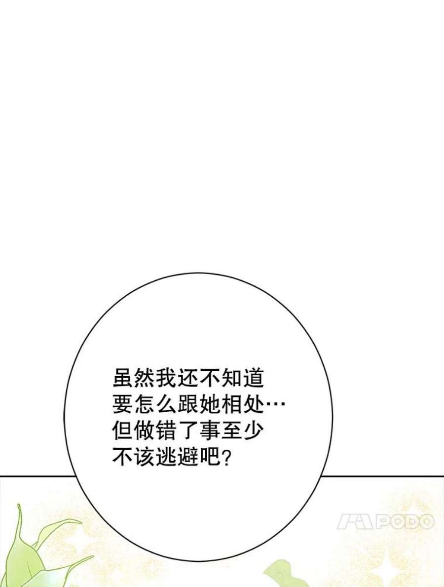 真与假的精灵师少女51.真相大白