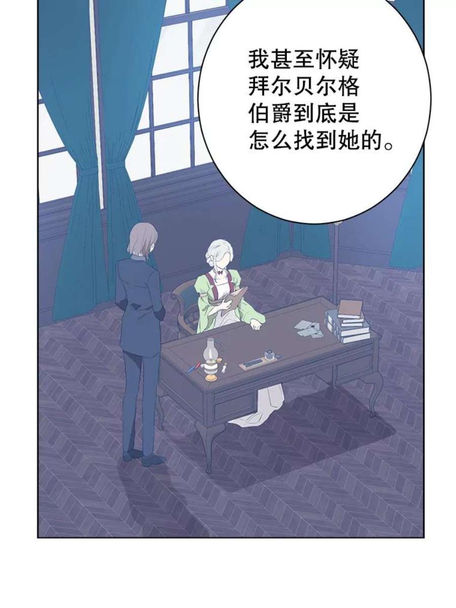 真与假的精灵师少女51.真相大白