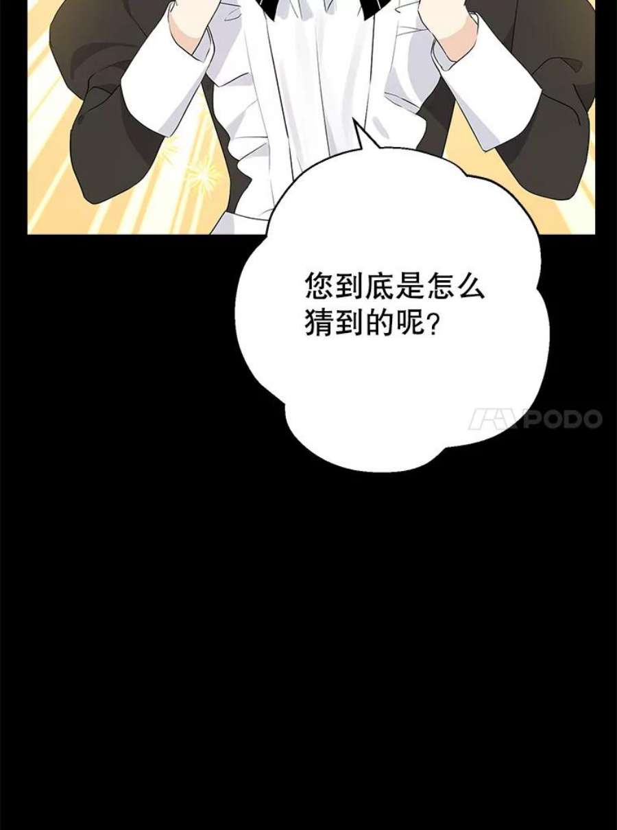 真与假的精灵师少女51.真相大白