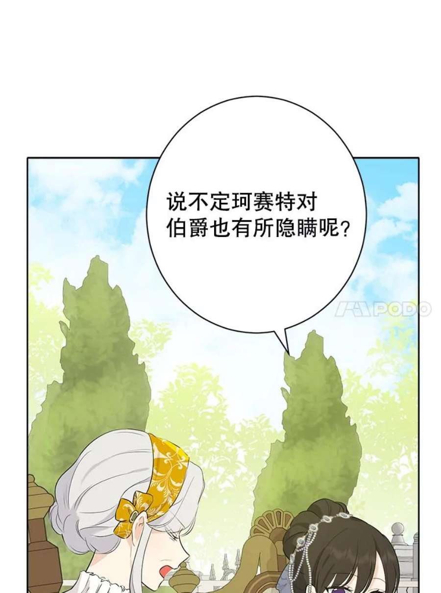 真与假的精灵师少女51.真相大白