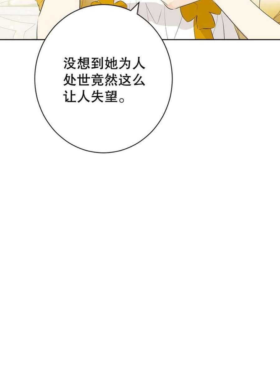 真与假的精灵师少女51.真相大白