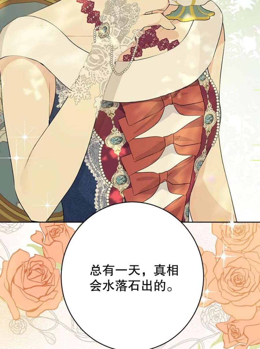 真与假的精灵师少女51.真相大白