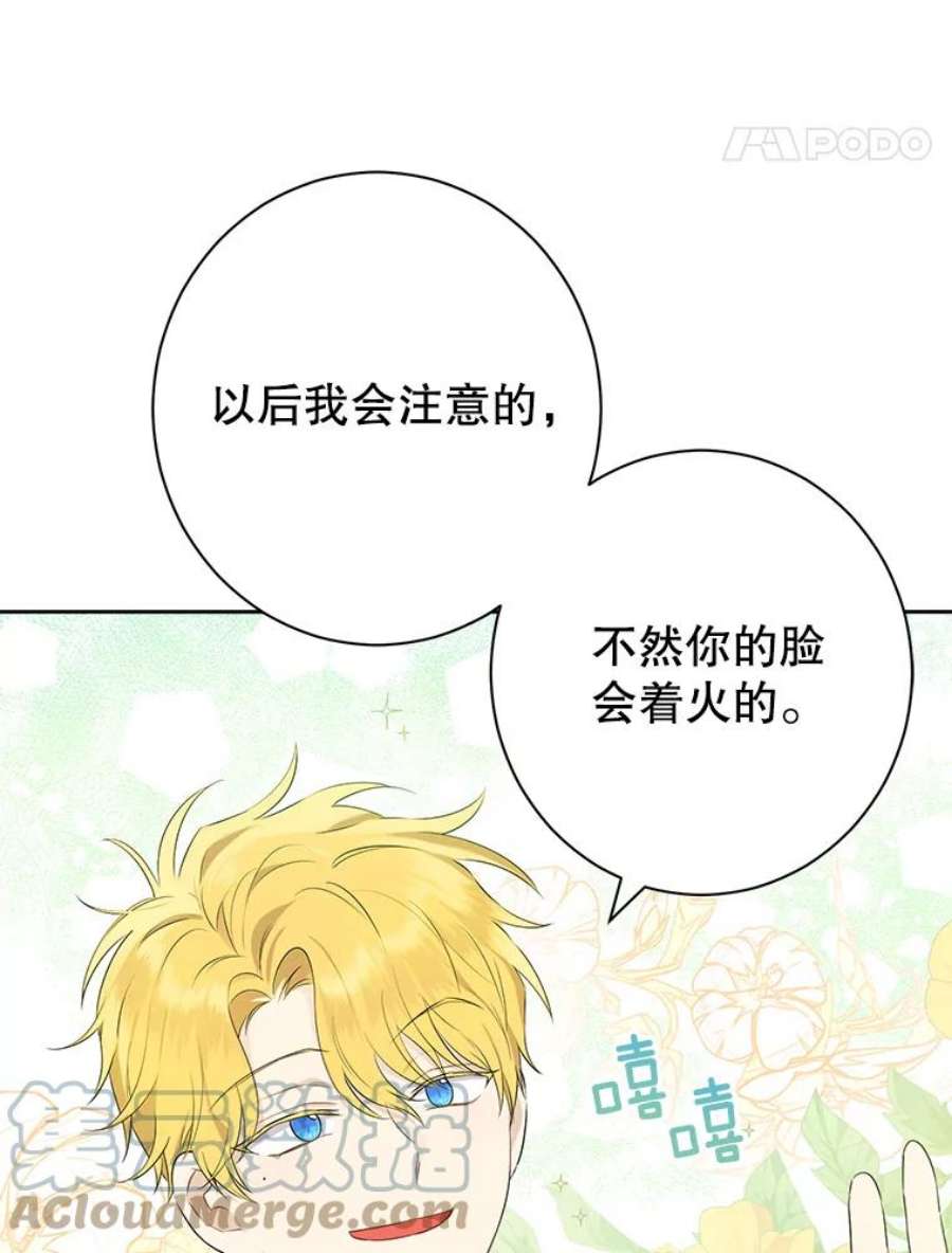 真与假的精灵师少女52.脸红心跳的距离