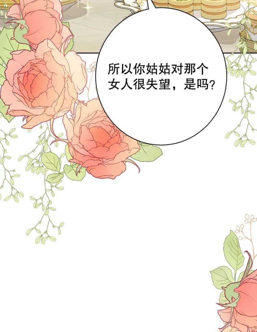 真与假的精灵师少女52.脸红心跳的距离