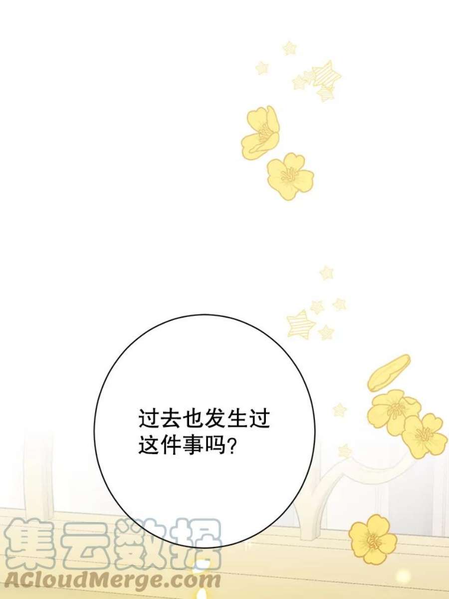 真与假的精灵师少女52.脸红心跳的距离