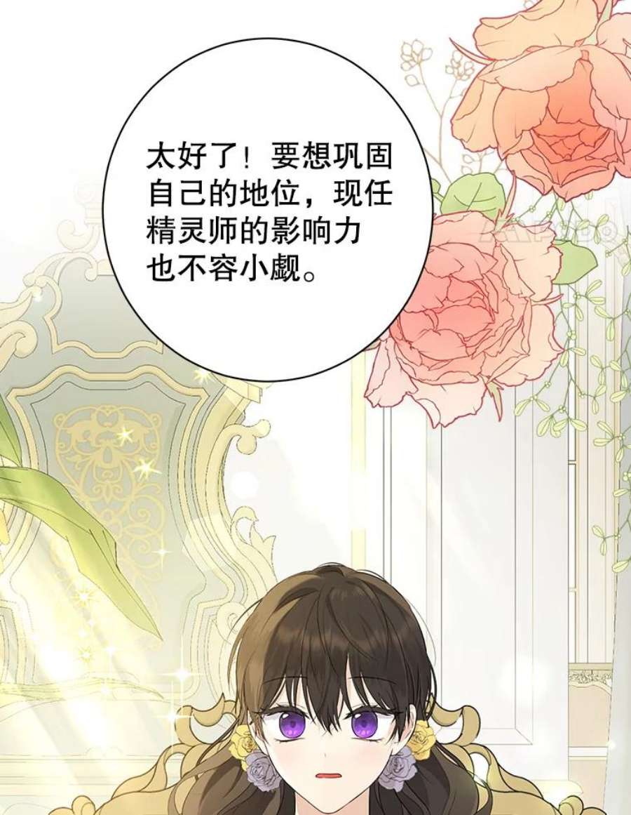 真与假的精灵师少女52.脸红心跳的距离