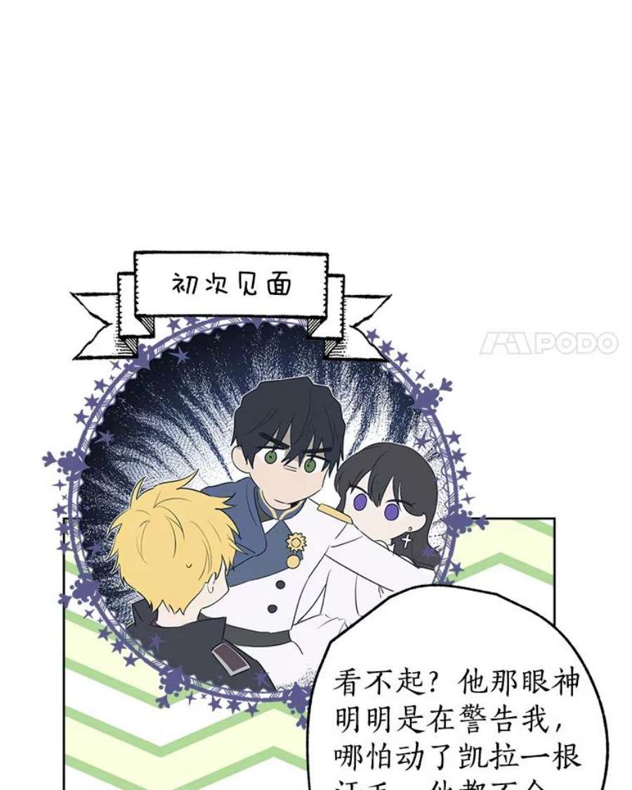 真与假的精灵师少女52.脸红心跳的距离