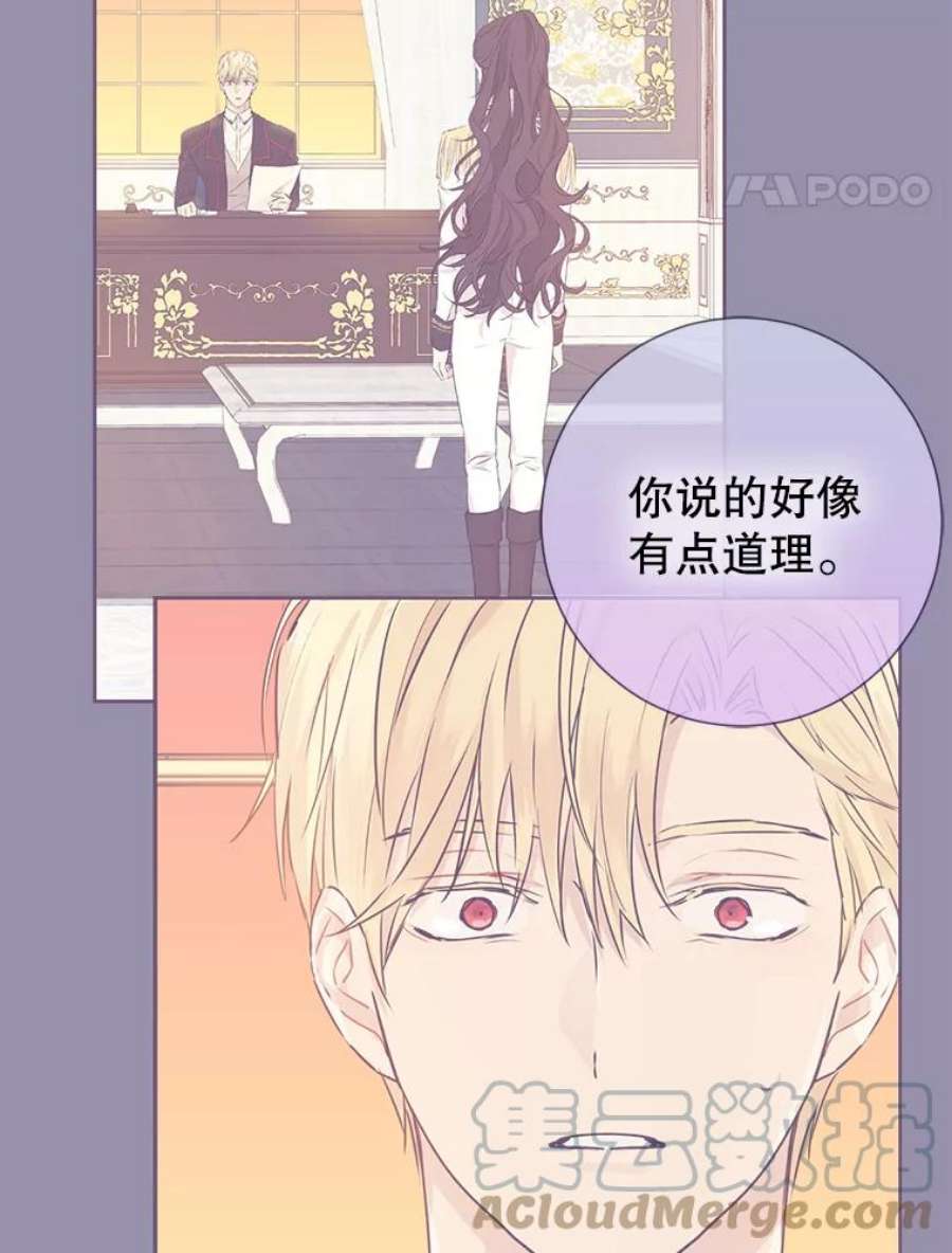 真与假的精灵师少女52.脸红心跳的距离