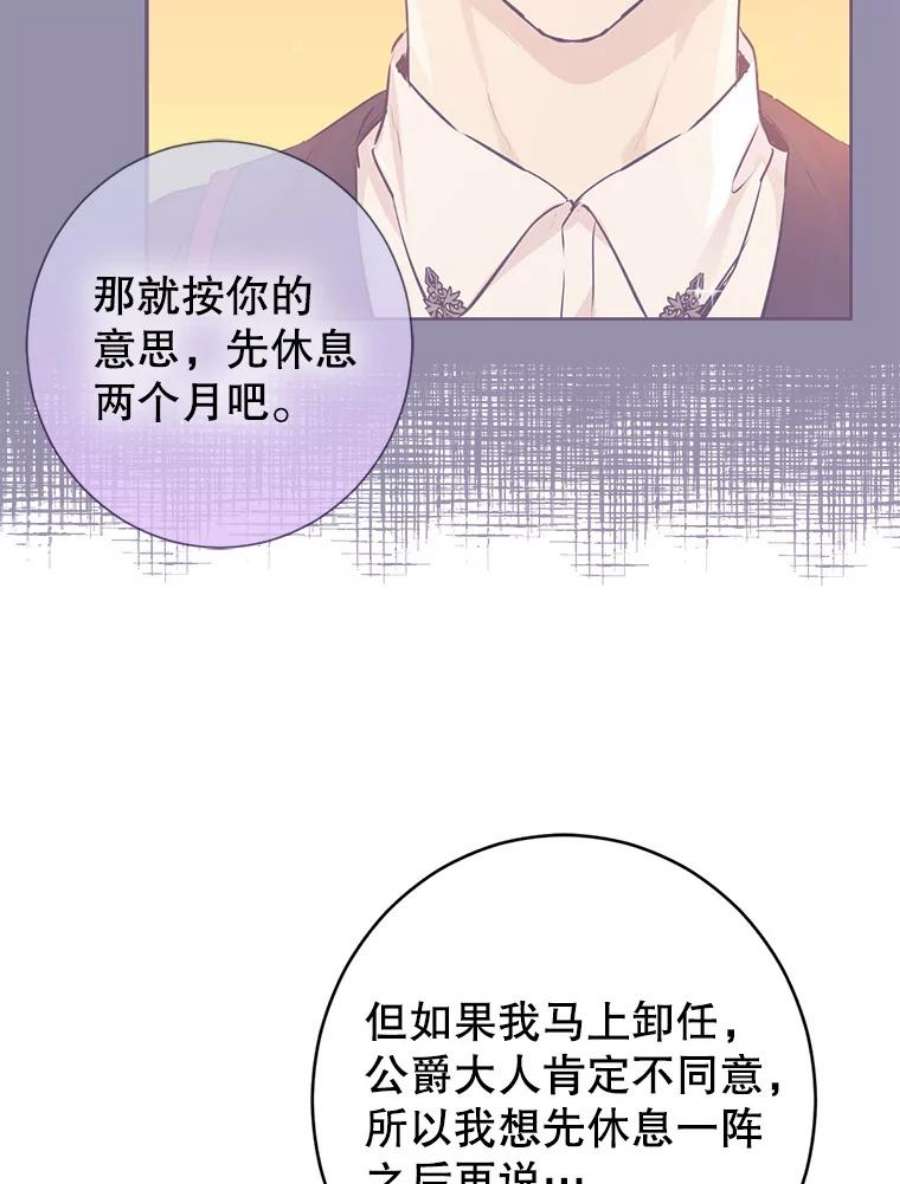 真与假的精灵师少女52.脸红心跳的距离