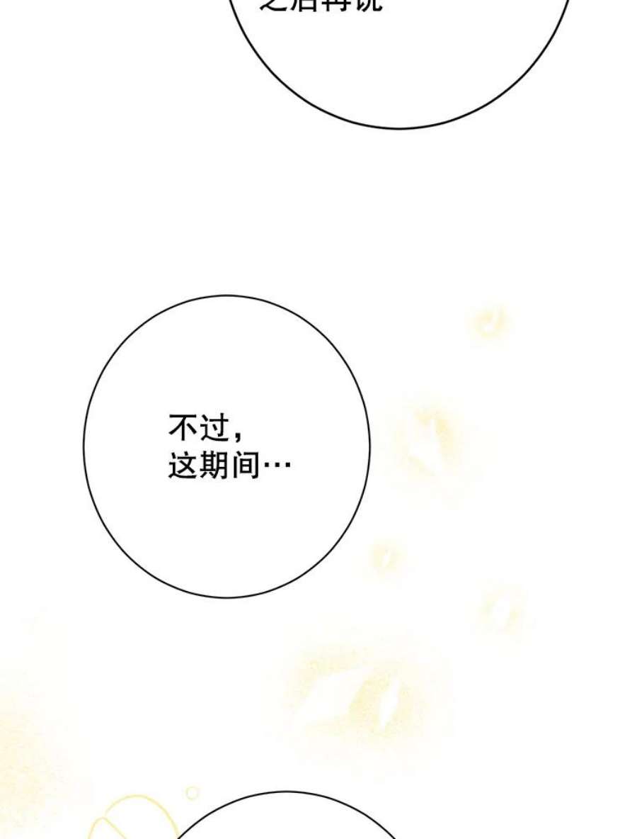 真与假的精灵师少女52.脸红心跳的距离