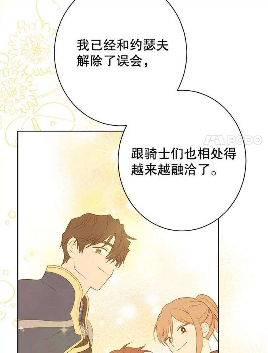 真与假的精灵师少女52.脸红心跳的距离