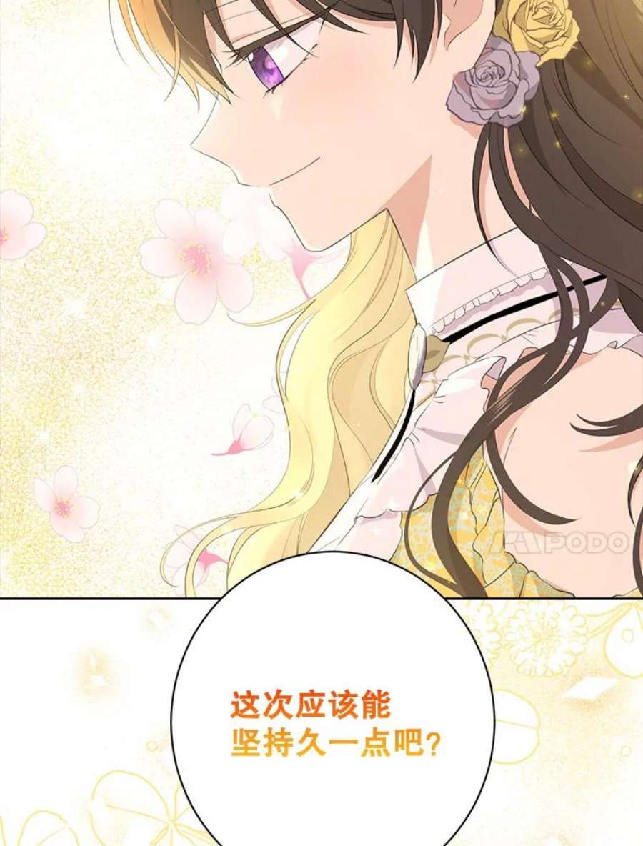 真与假的精灵师少女52.脸红心跳的距离