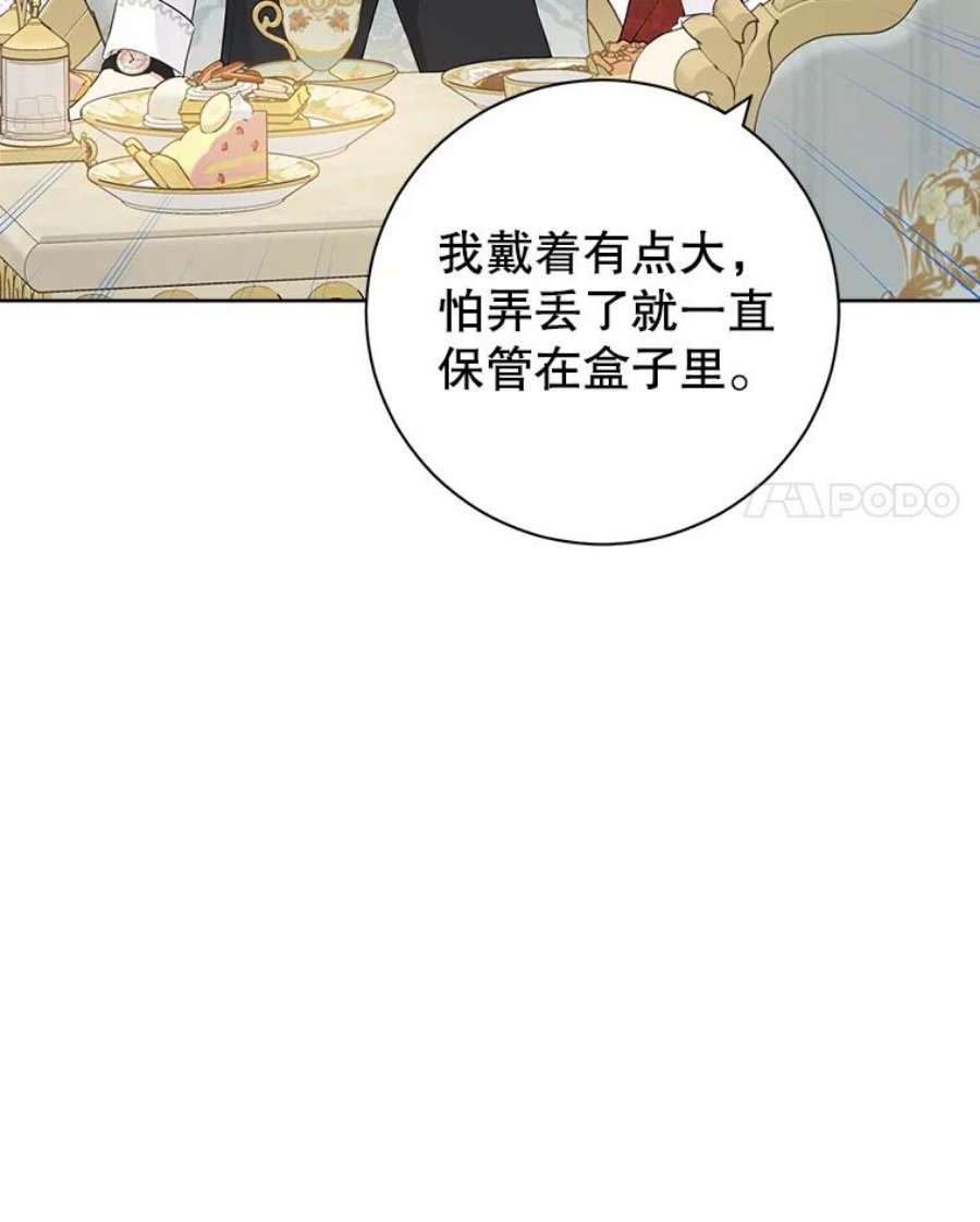 真与假的精灵师少女52.脸红心跳的距离