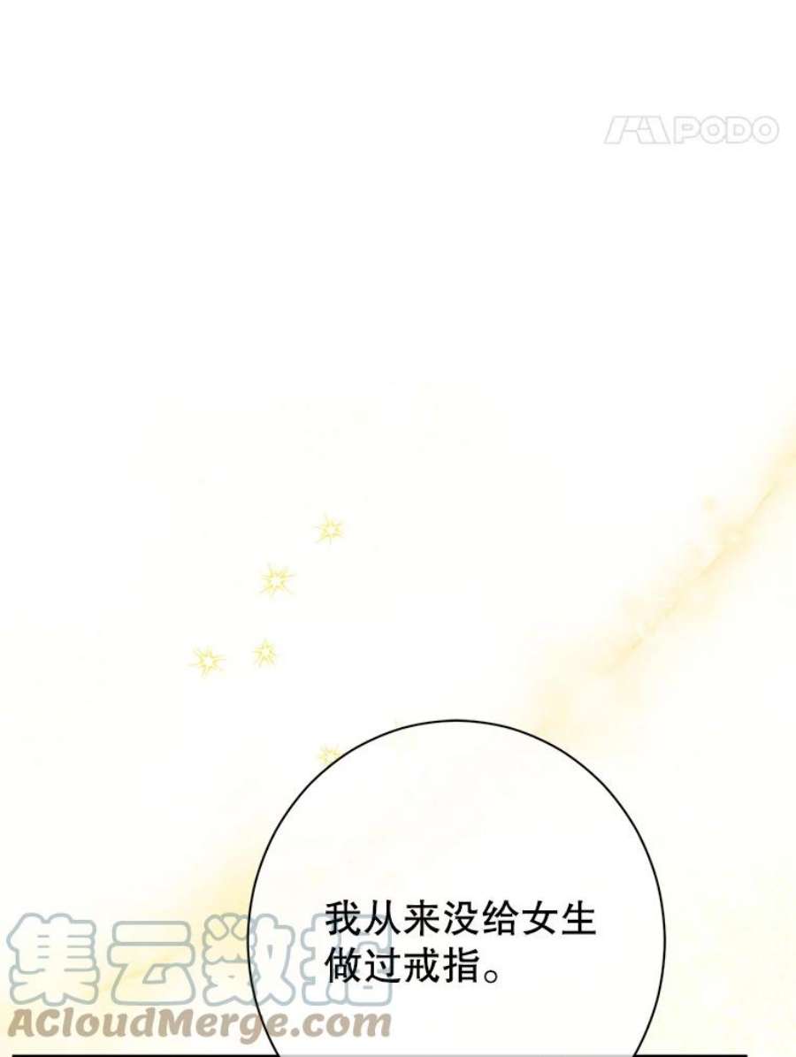 真与假的精灵师少女52.脸红心跳的距离