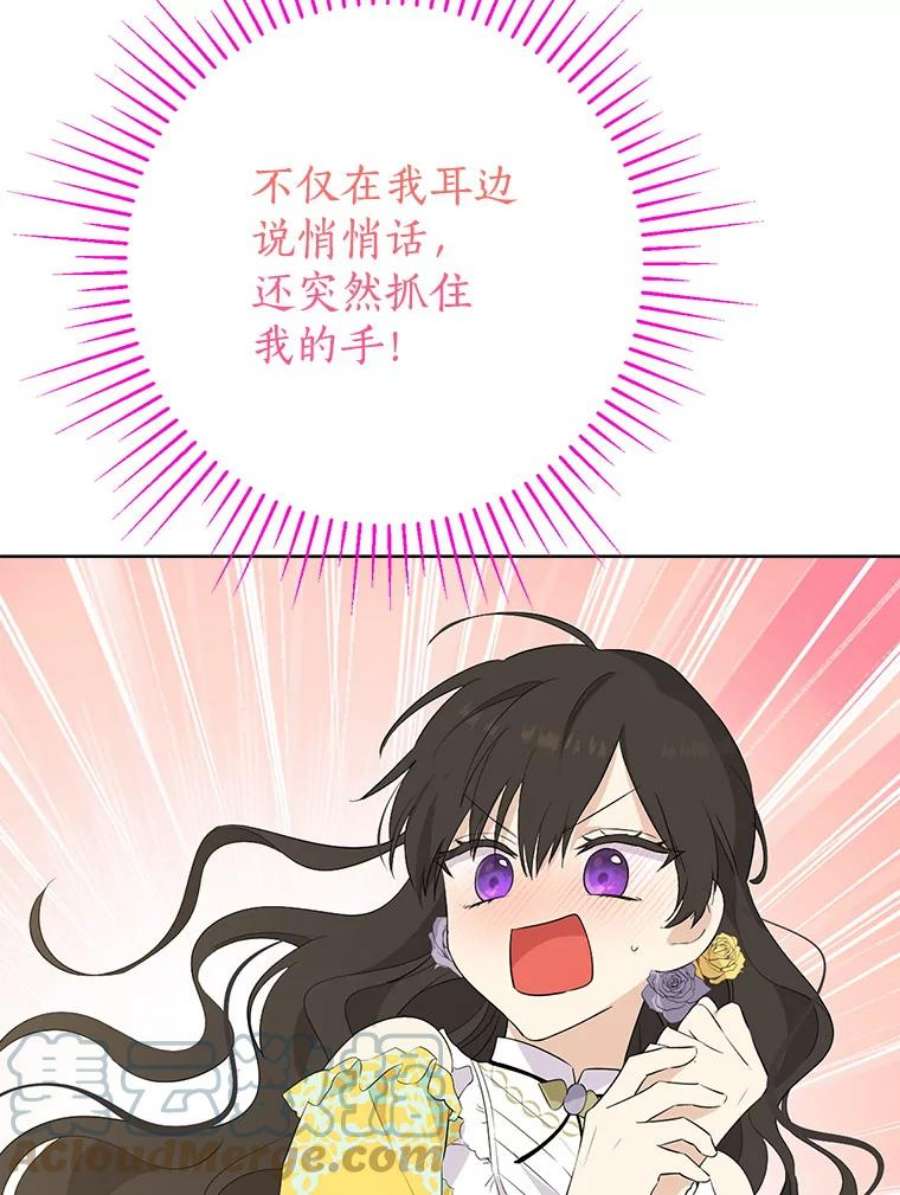 真与假的精灵师少女52.脸红心跳的距离