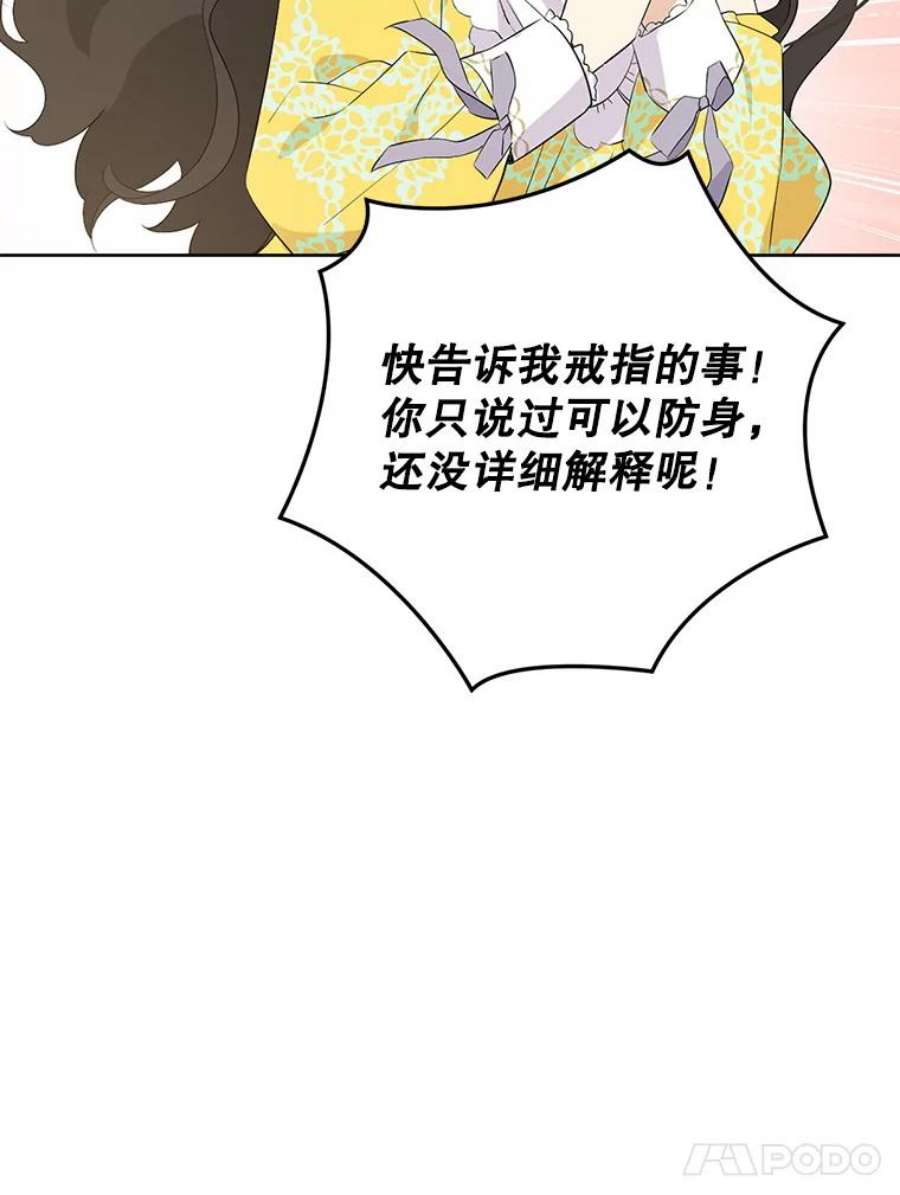 真与假的精灵师少女52.脸红心跳的距离