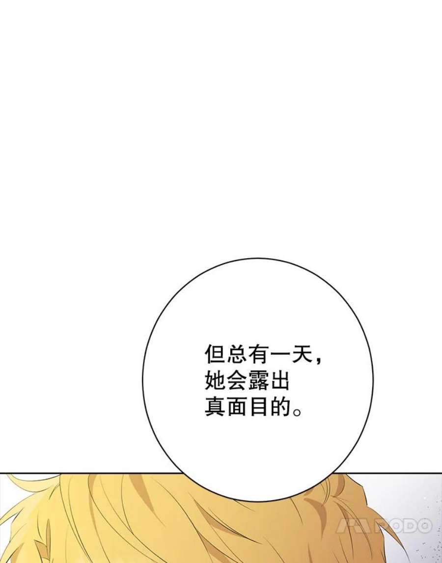 真与假的精灵师少女52.脸红心跳的距离