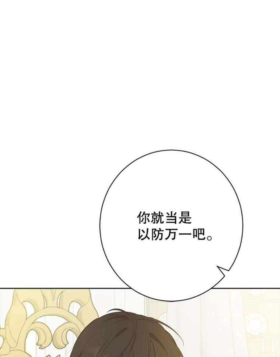 真与假的精灵师少女52.脸红心跳的距离