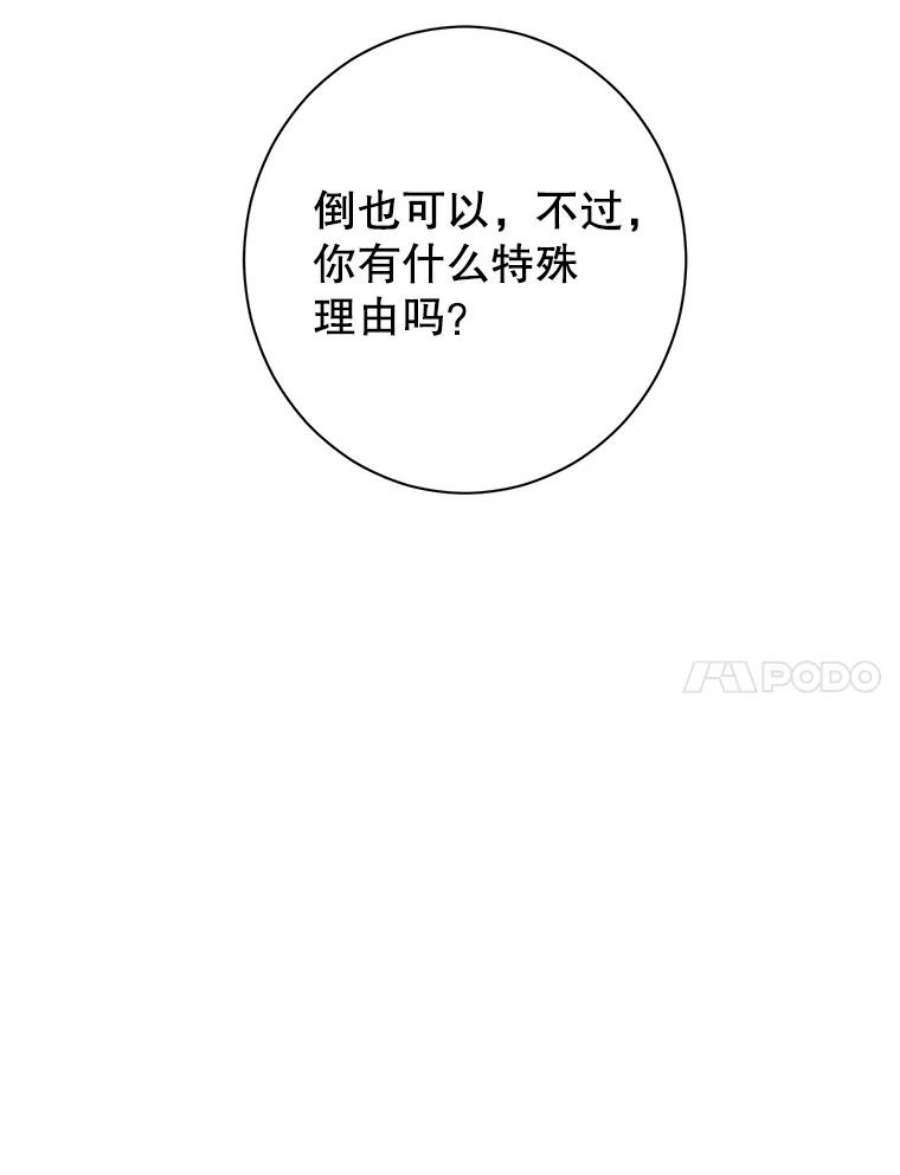 真与假的精灵师少女52.脸红心跳的距离