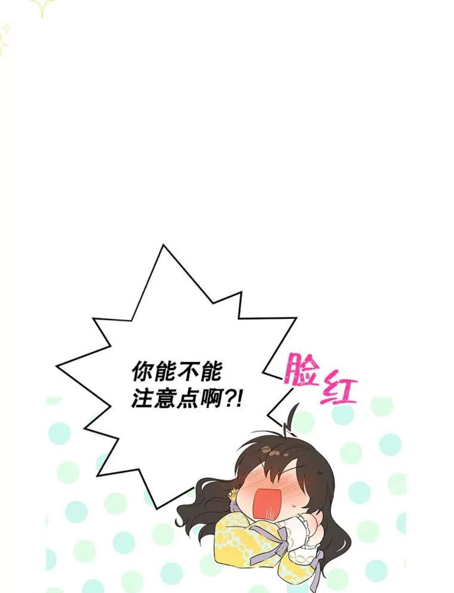 真与假的精灵师少女52.脸红心跳的距离