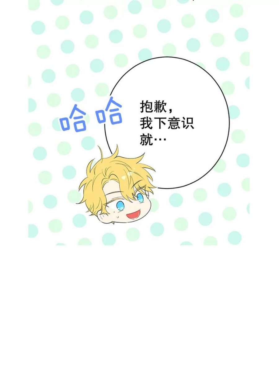 真与假的精灵师少女52.脸红心跳的距离