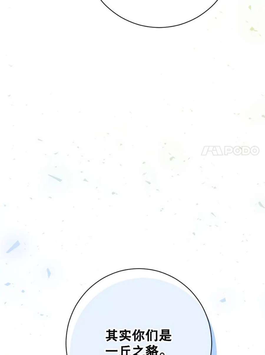 真与假的精灵师少女53.打脸现场