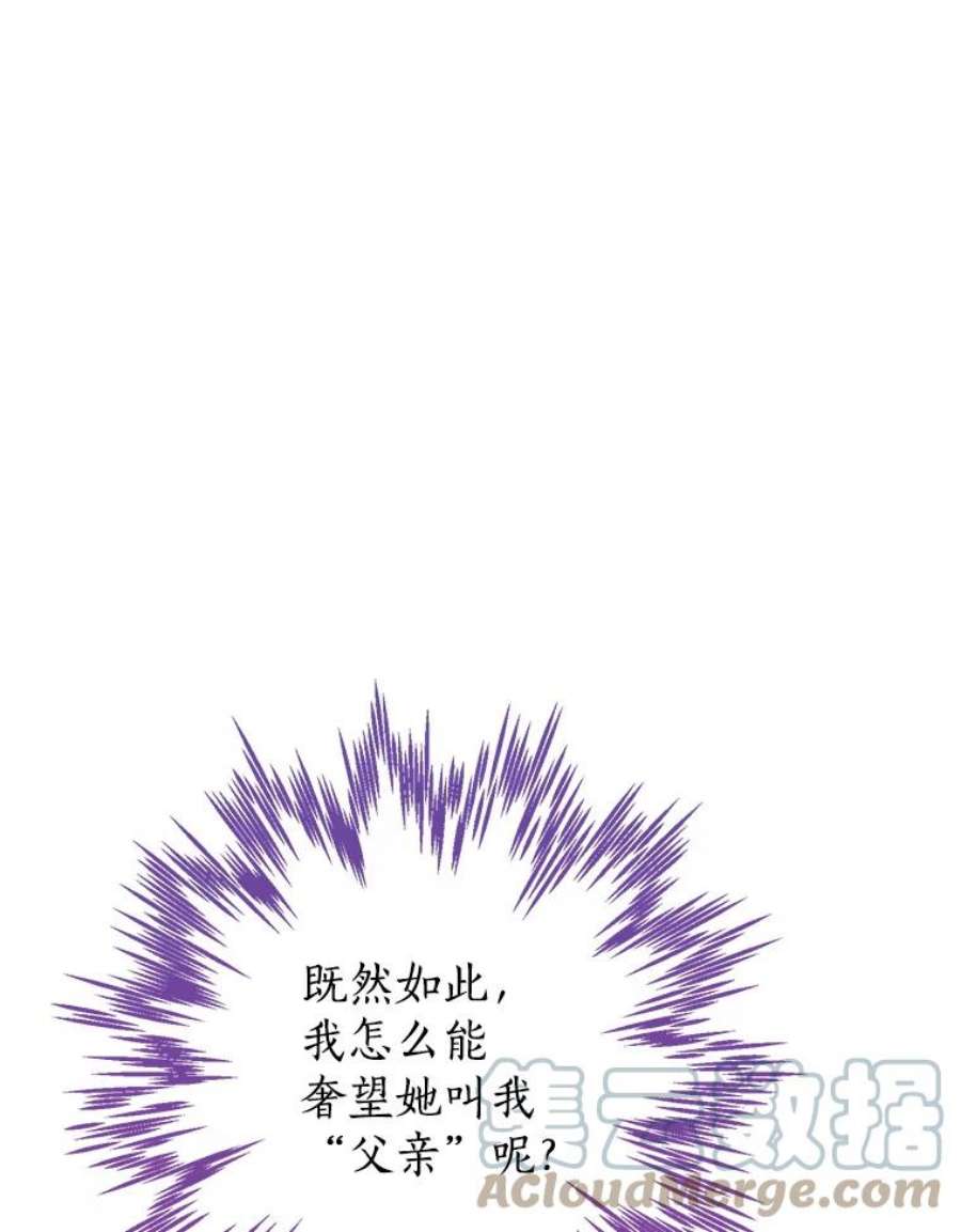 真与假的精灵师少女54.她不叫我父亲了？