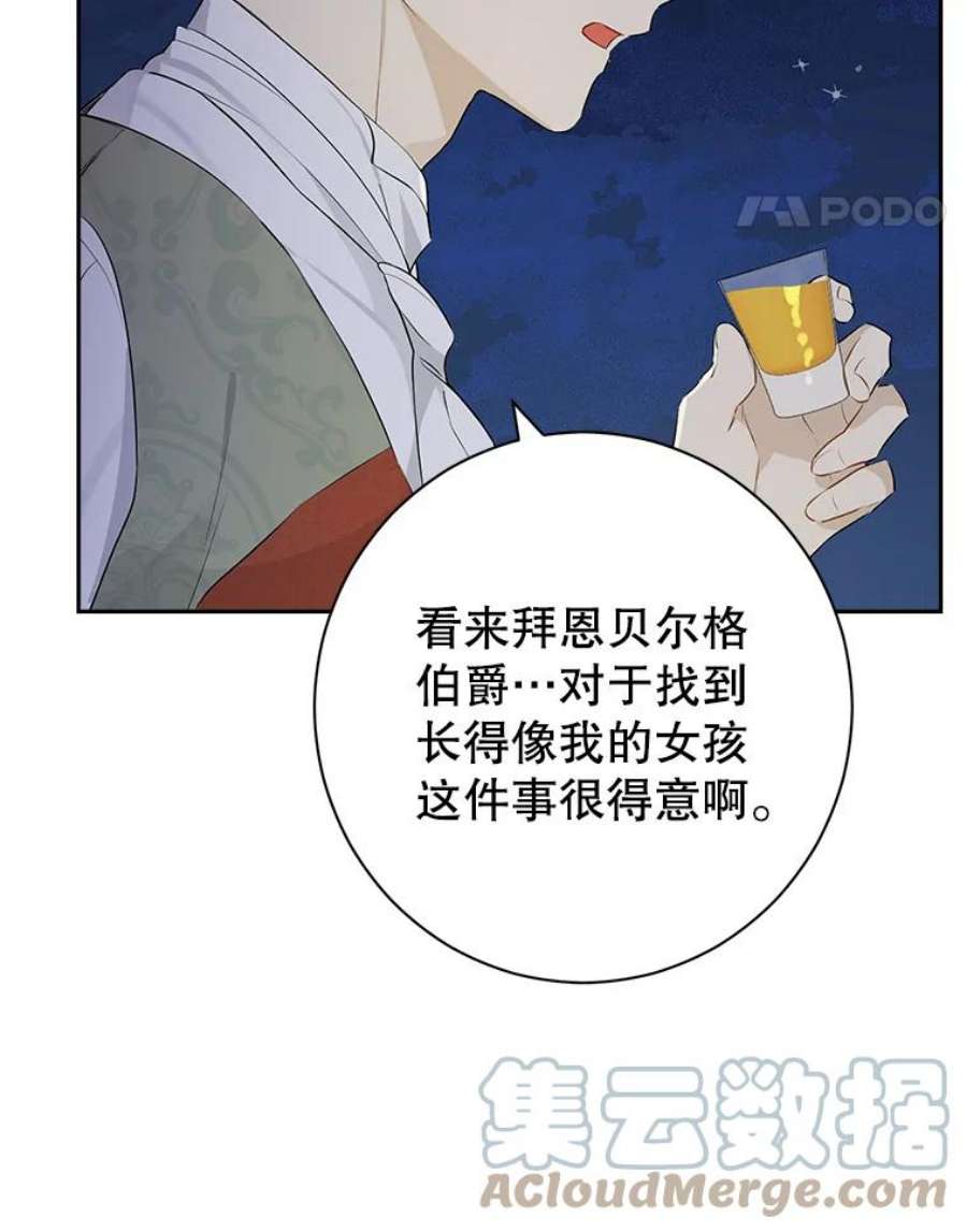 真与假的精灵师少女54.她不叫我父亲了？