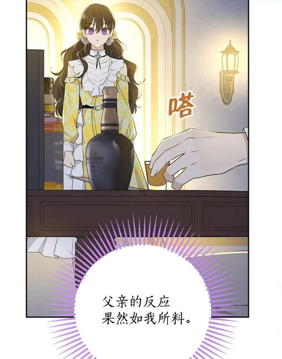 真与假的精灵师少女54.她不叫我父亲了？