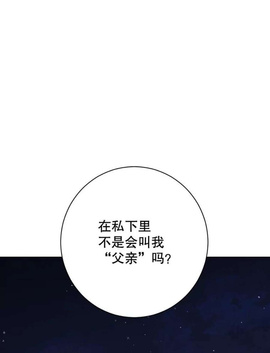 真与假的精灵师少女54.她不叫我父亲了？