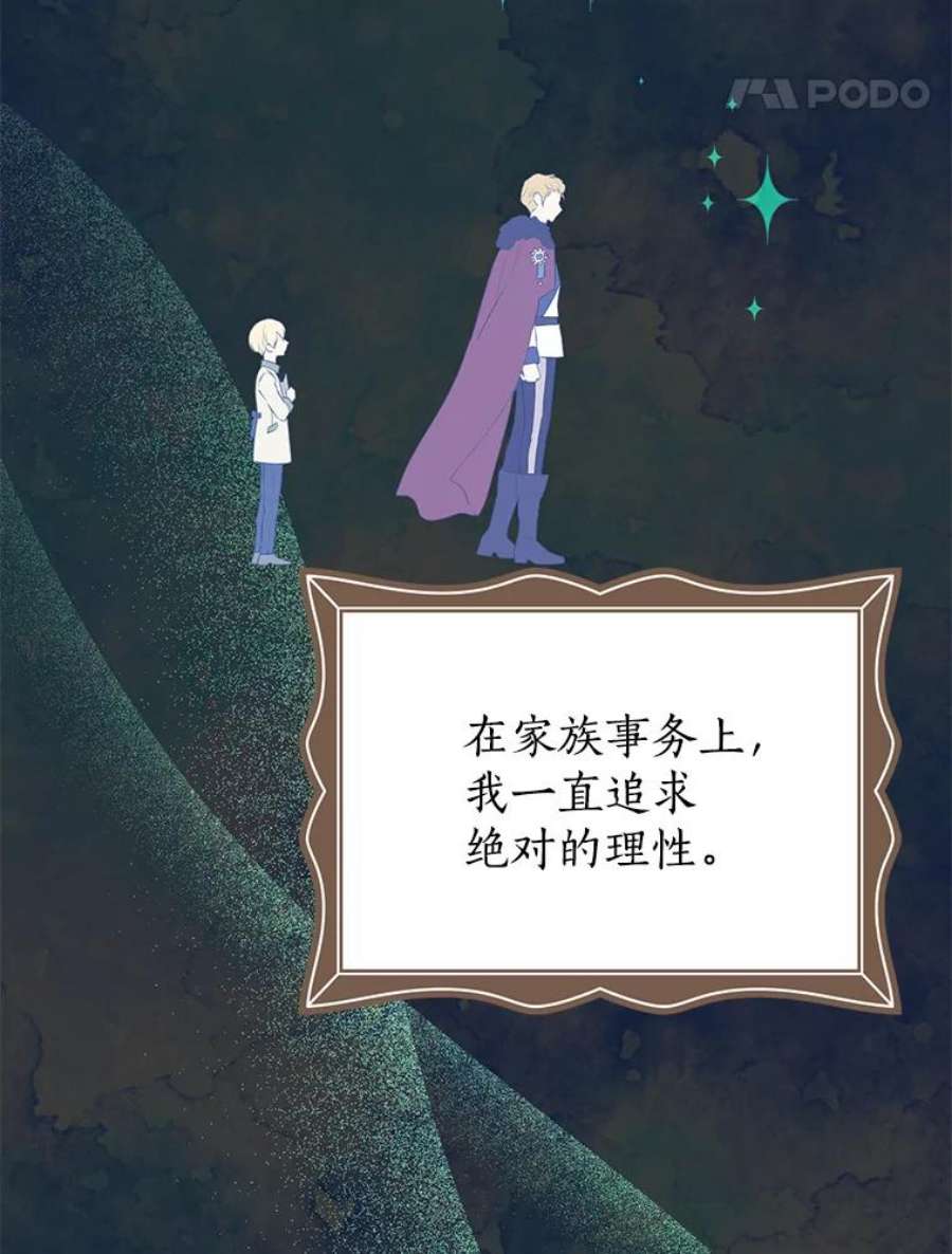 真与假的精灵师少女54.她不叫我父亲了？