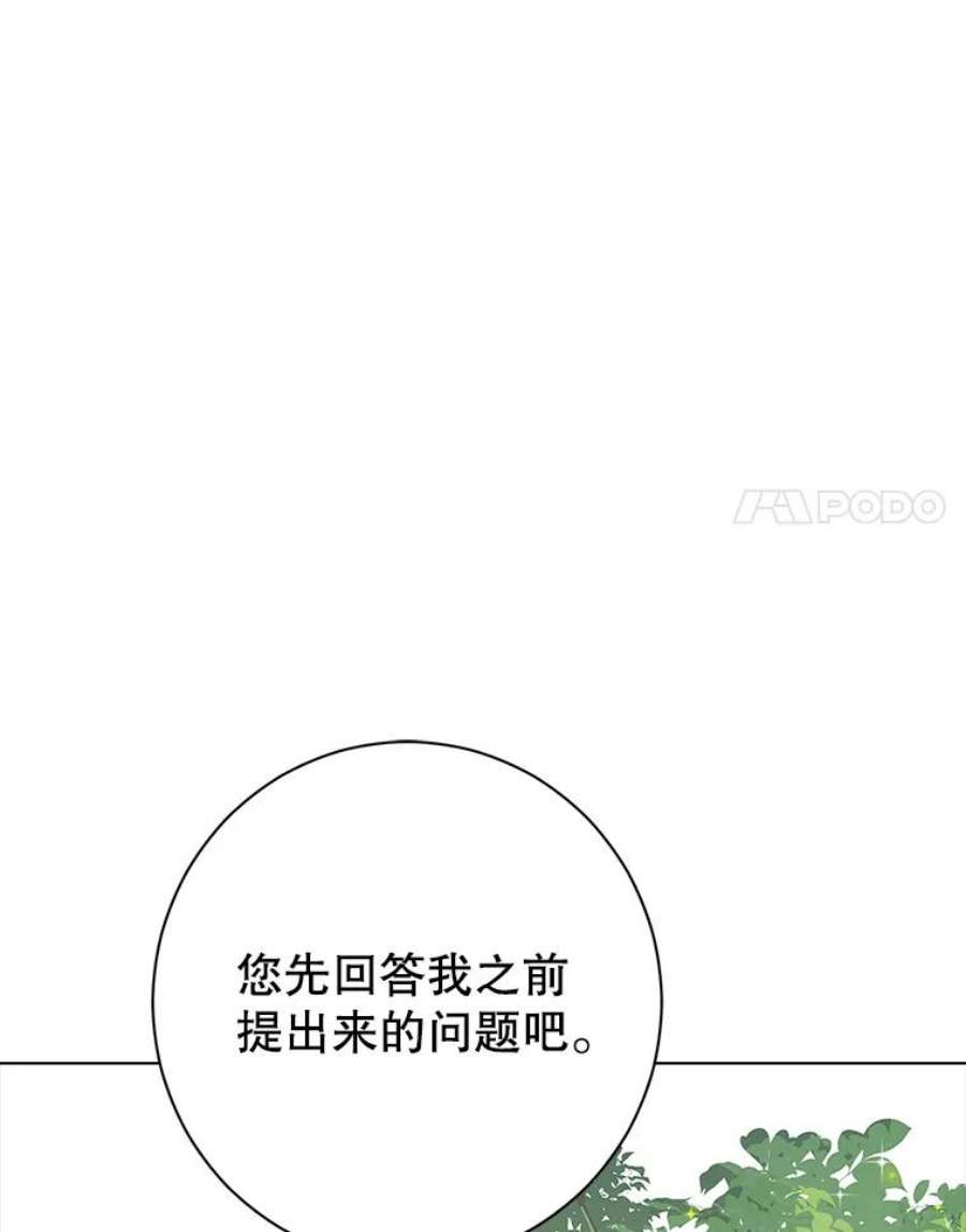 真与假的精灵师少女55.惊天大秘密