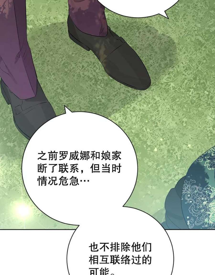 真与假的精灵师少女56.外祖父的恶行