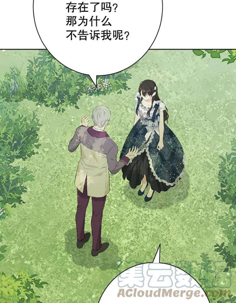 真与假的精灵师少女56.外祖父的恶行