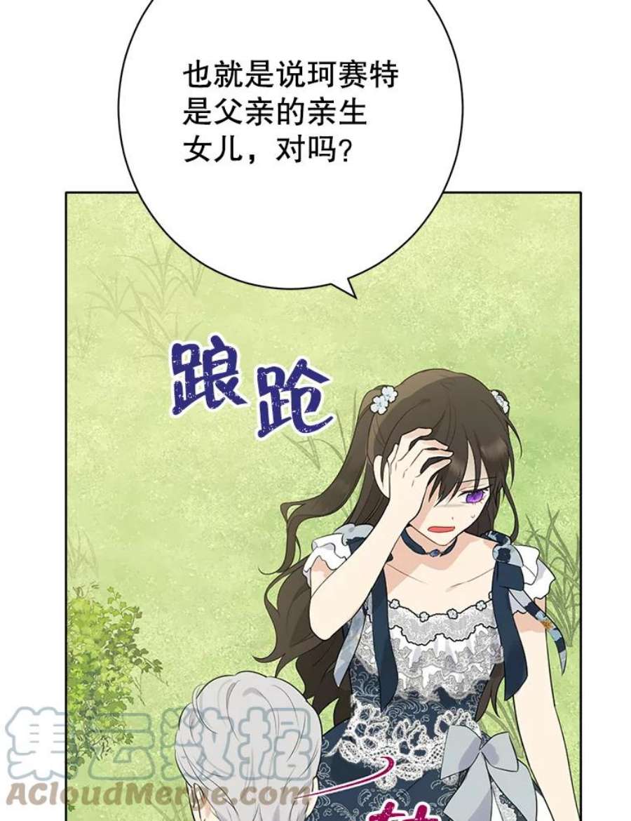 真与假的精灵师少女56.外祖父的恶行