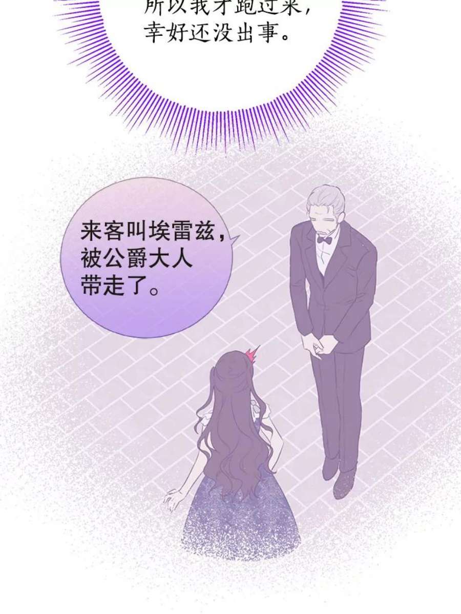 真与假的精灵师少女57.审问“女婿”