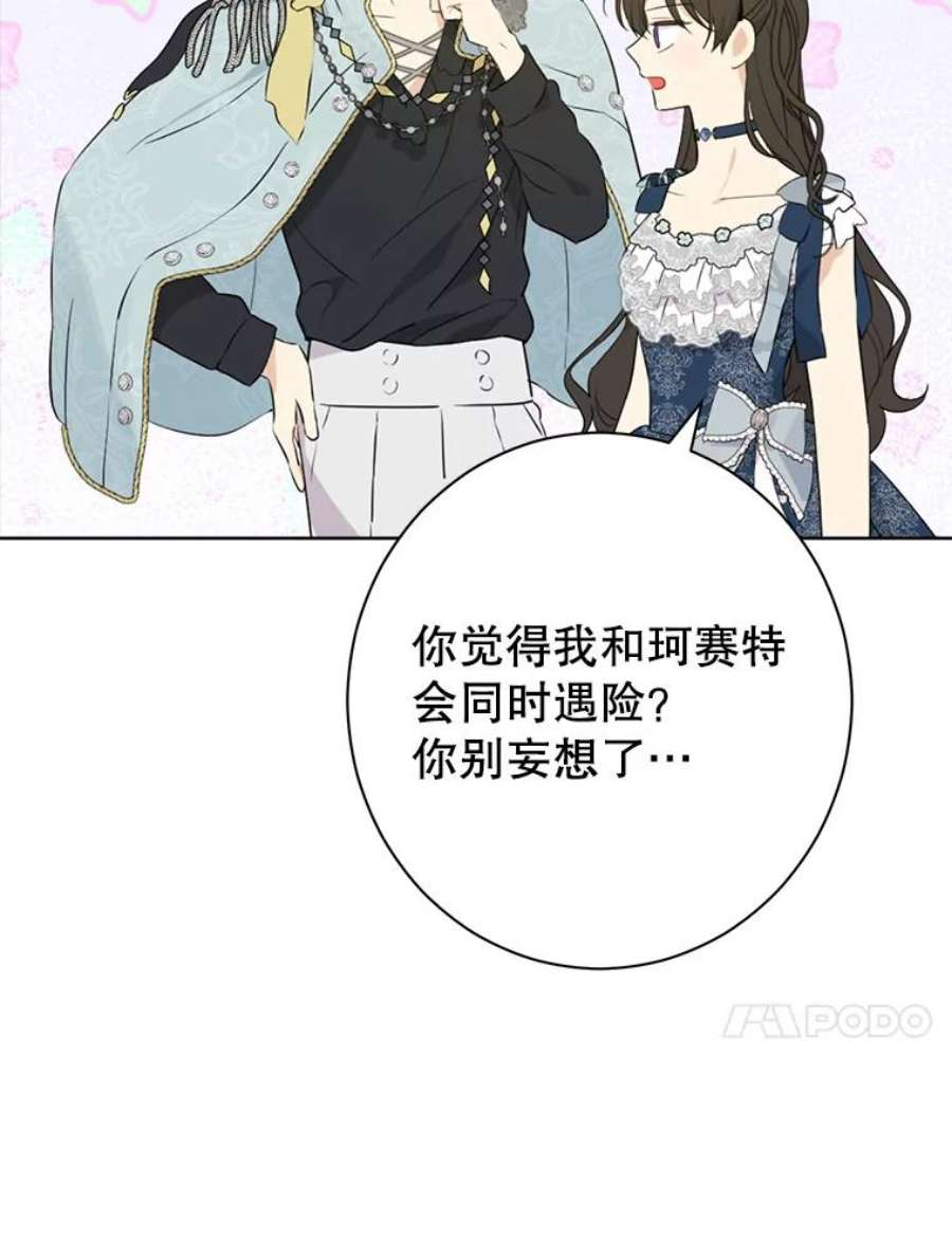 真与假的精灵师少女58.故人“重逢”