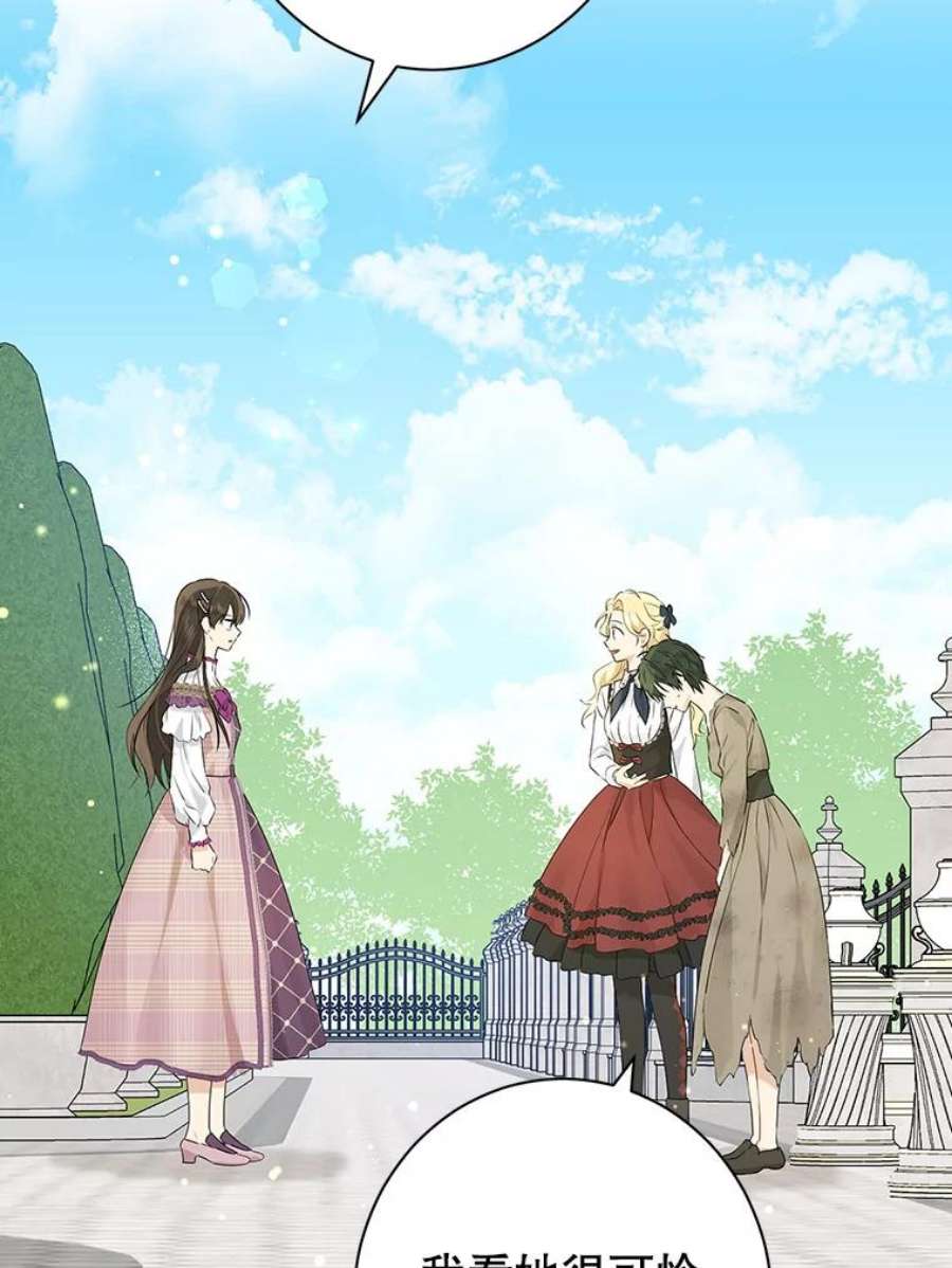 真与假的精灵师少女59.女仆的诡计