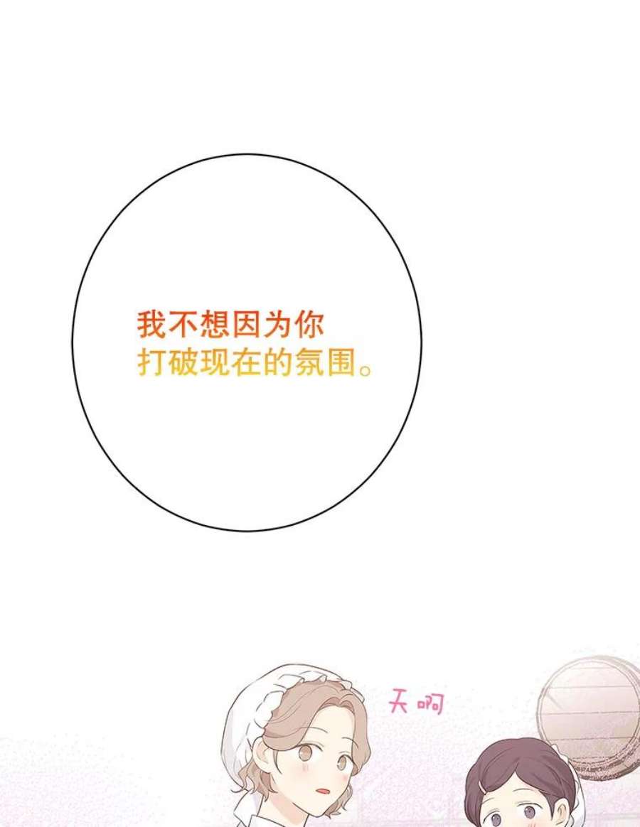 真与假的精灵师少女59.女仆的诡计