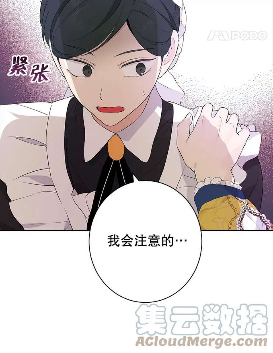 真与假的精灵师少女59.女仆的诡计