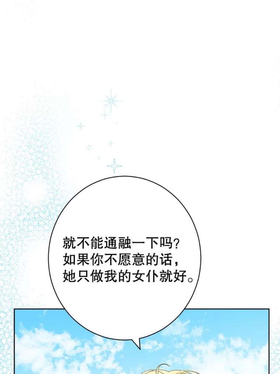 真与假的精灵师少女59.女仆的诡计