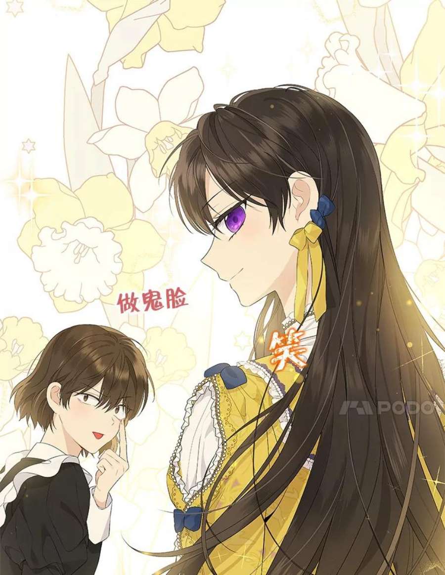 真与假的精灵师少女59.女仆的诡计