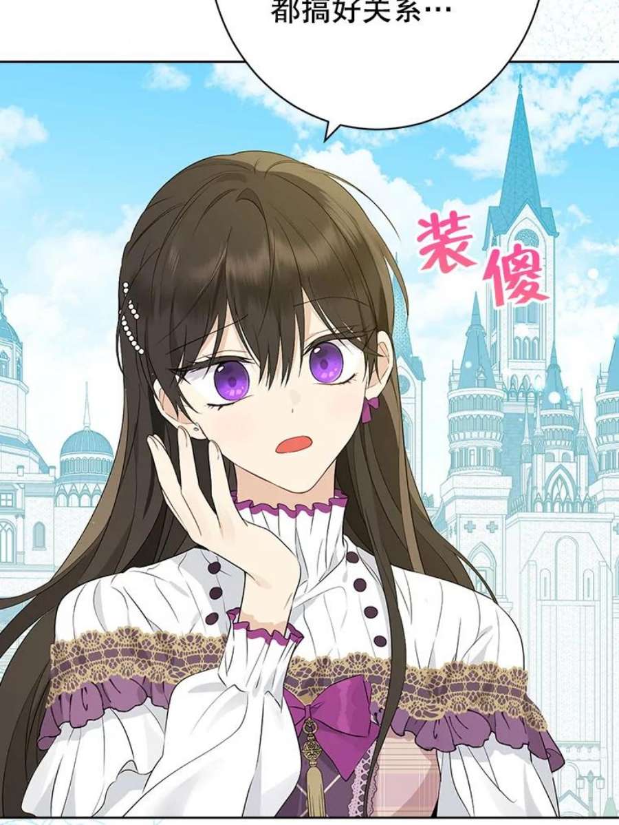 真与假的精灵师少女59.女仆的诡计