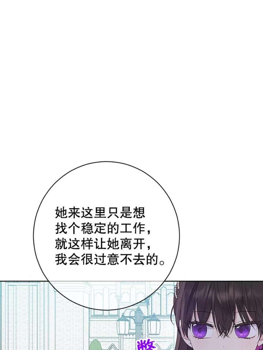 真与假的精灵师少女59.女仆的诡计