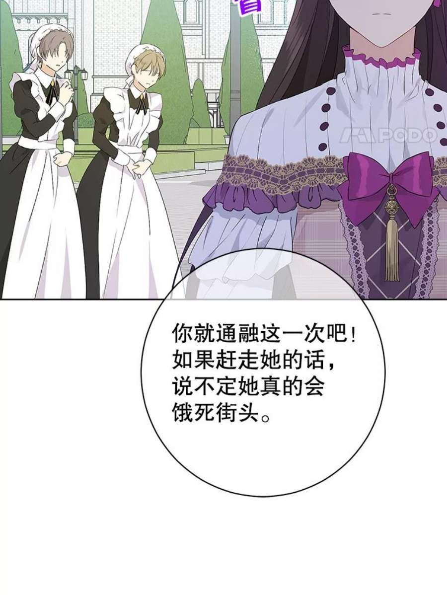 真与假的精灵师少女59.女仆的诡计